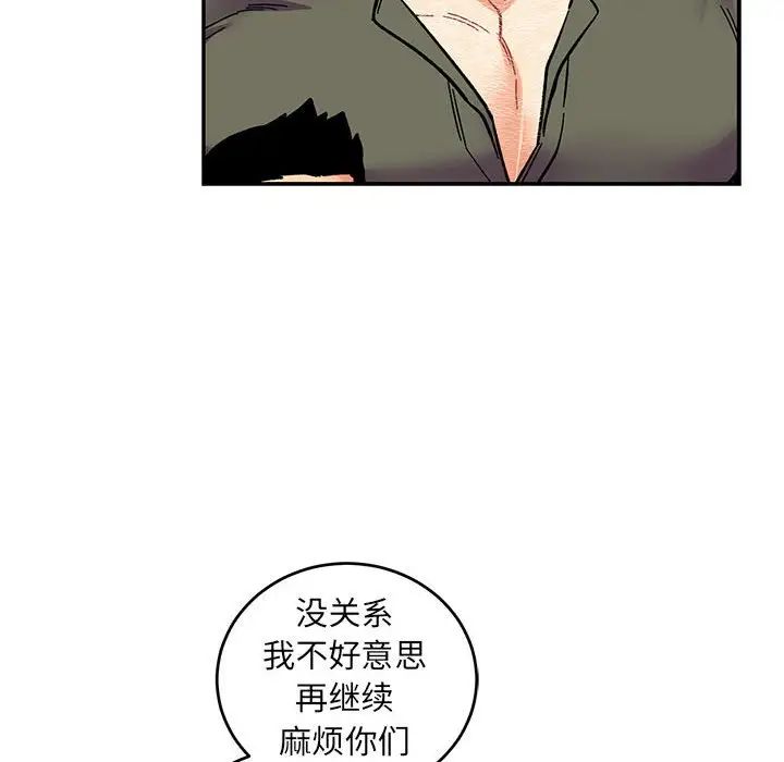 亲爱的你-Liebling！第85话