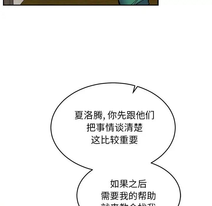 亲爱的你-Liebling！第85话