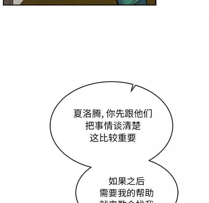 亲爱的你-Liebling！-第85话 - 图片 97