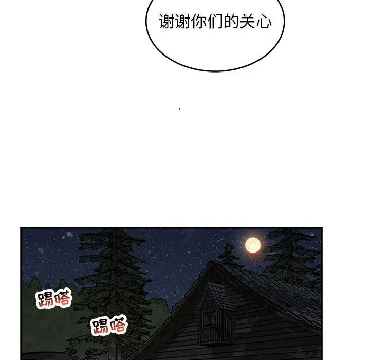 亲爱的你-Liebling!第85话