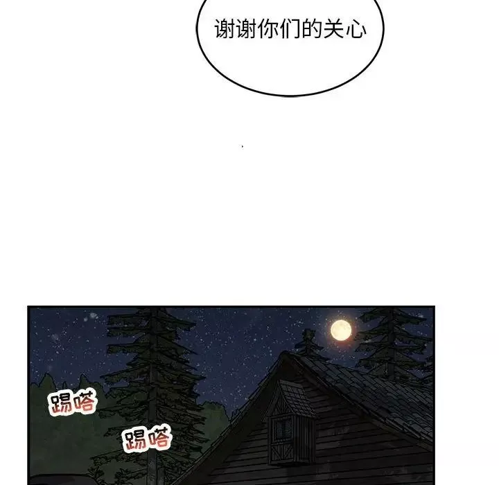 親愛的你-Liebling！第85話