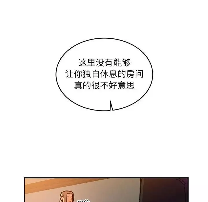 親愛的你-Liebling！第85話