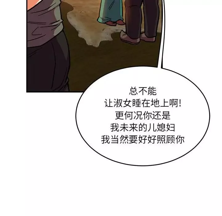 亲爱的你-Liebling！-第85话 - 图片 141