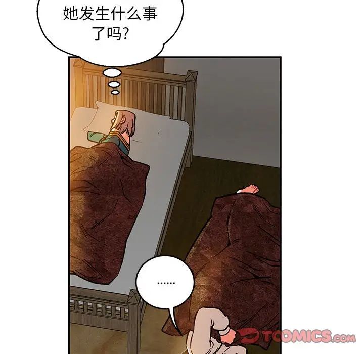 亲爱的你-Liebling！第85话