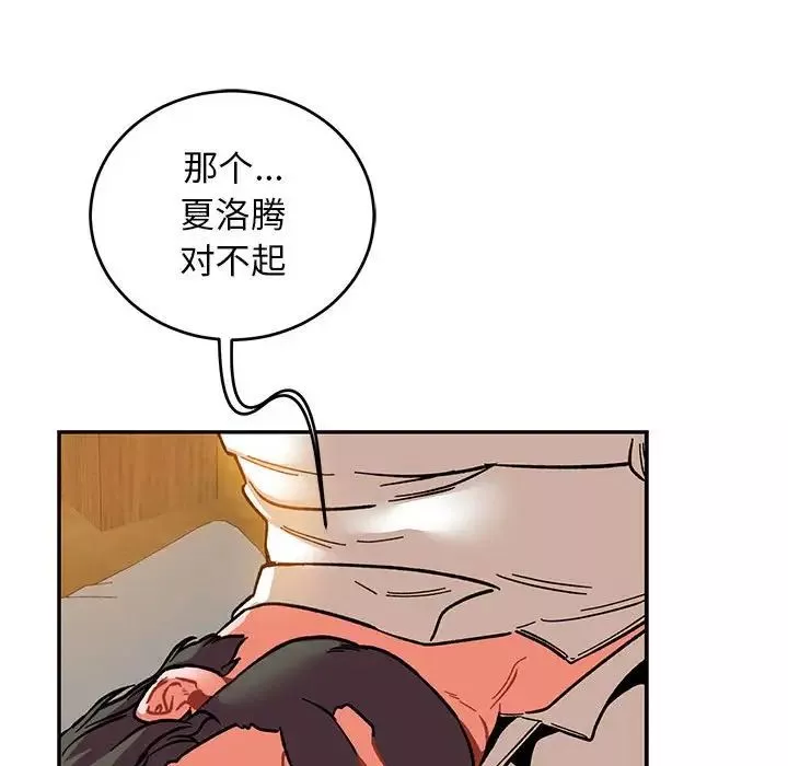 亲爱的你-Liebling！-第85话 - 图片 149