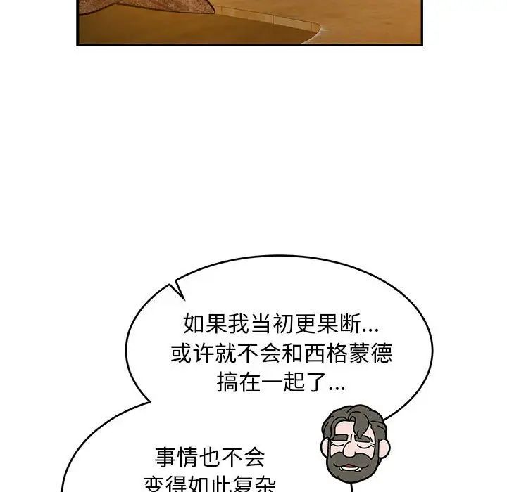 亲爱的你-Liebling！第85话