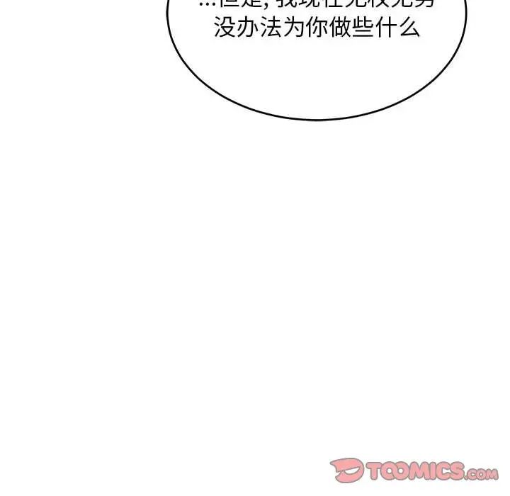 亲爱的你-Liebling！第85话