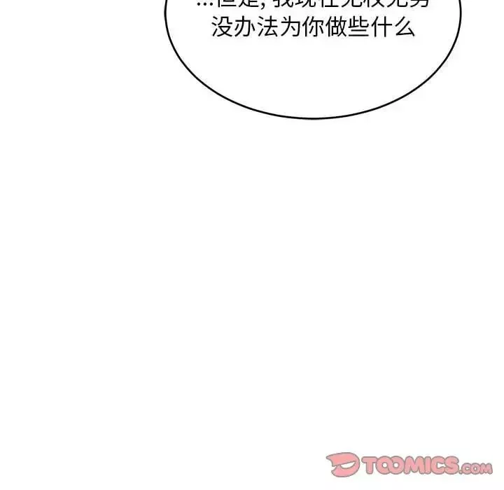 親愛的你-Liebling！第85話