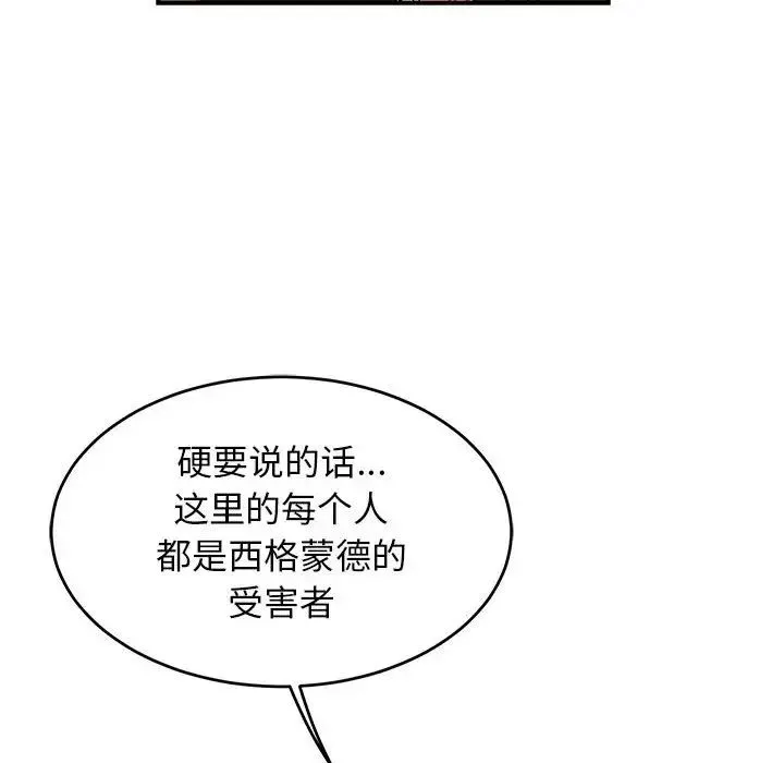 亲爱的你-Liebling！-第85话 - 图片 160