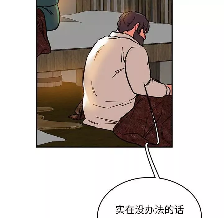 親愛的你-Liebling！第85話