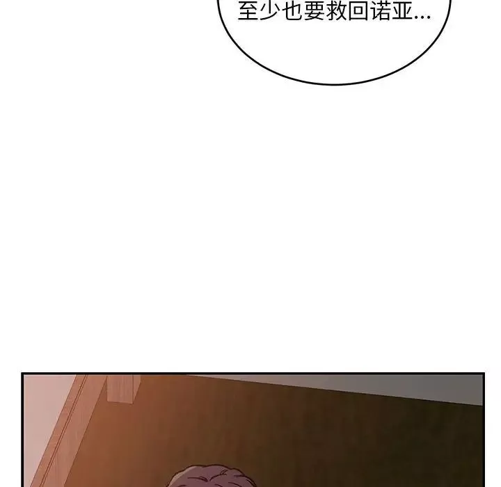 亲爱的你-Liebling！-第85话 - 图片 168