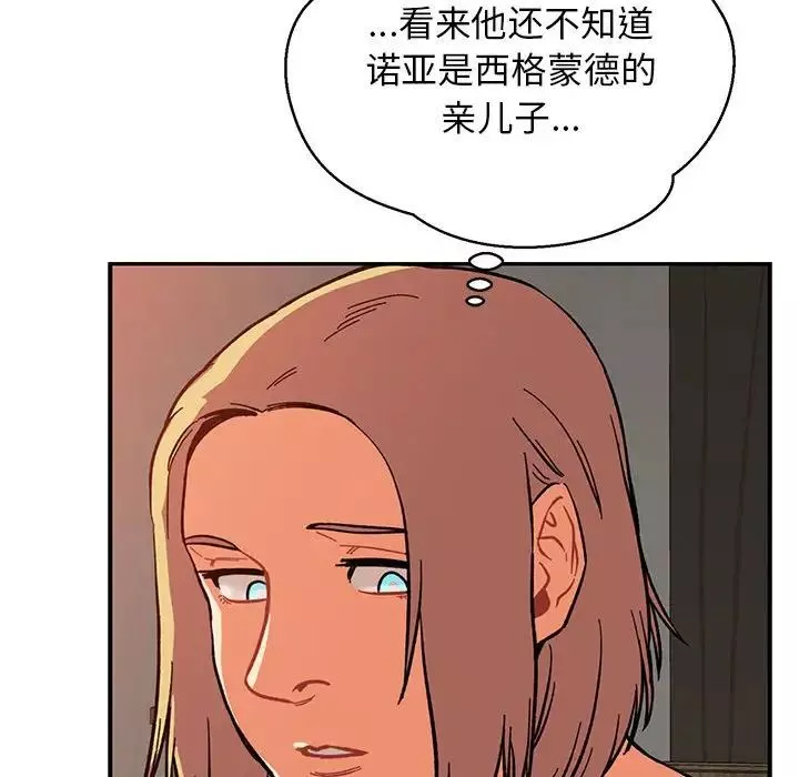 親愛的你-Liebling！第85話