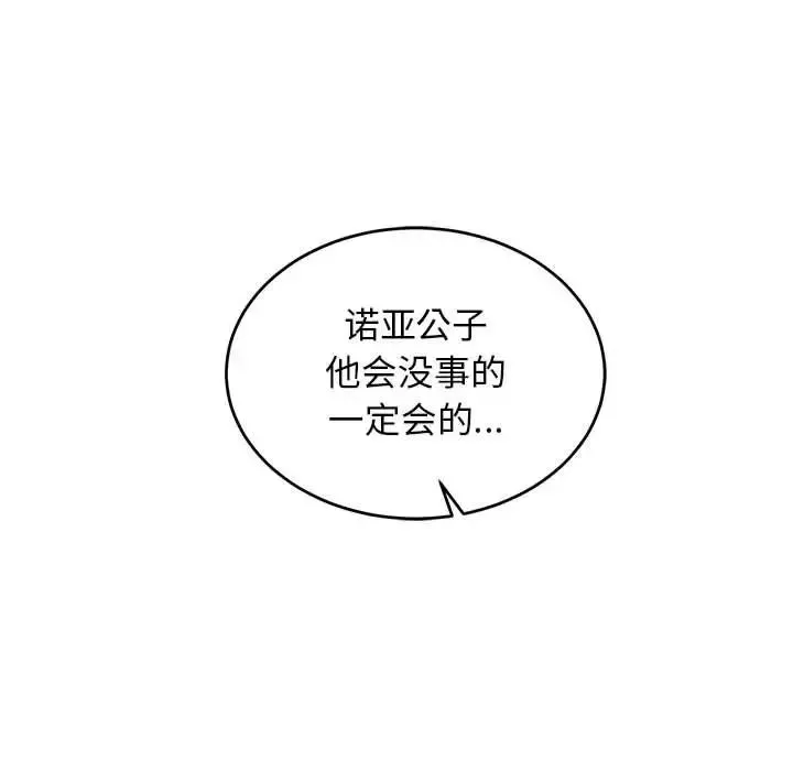 親愛的你-Liebling！第85話