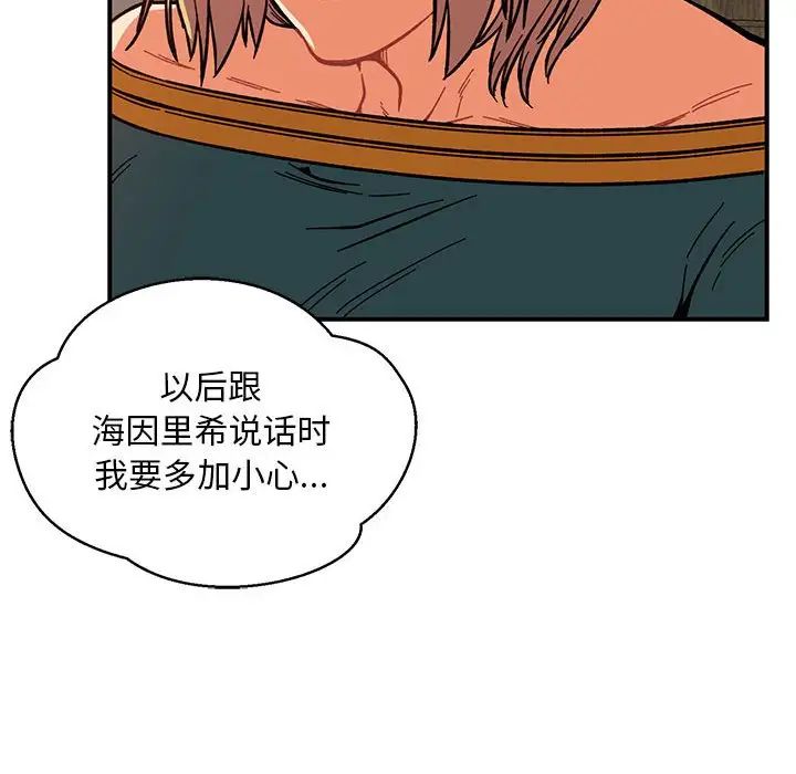 亲爱的你-Liebling！第85话