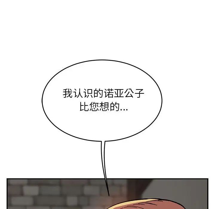 亲爱的你-Liebling！第85话