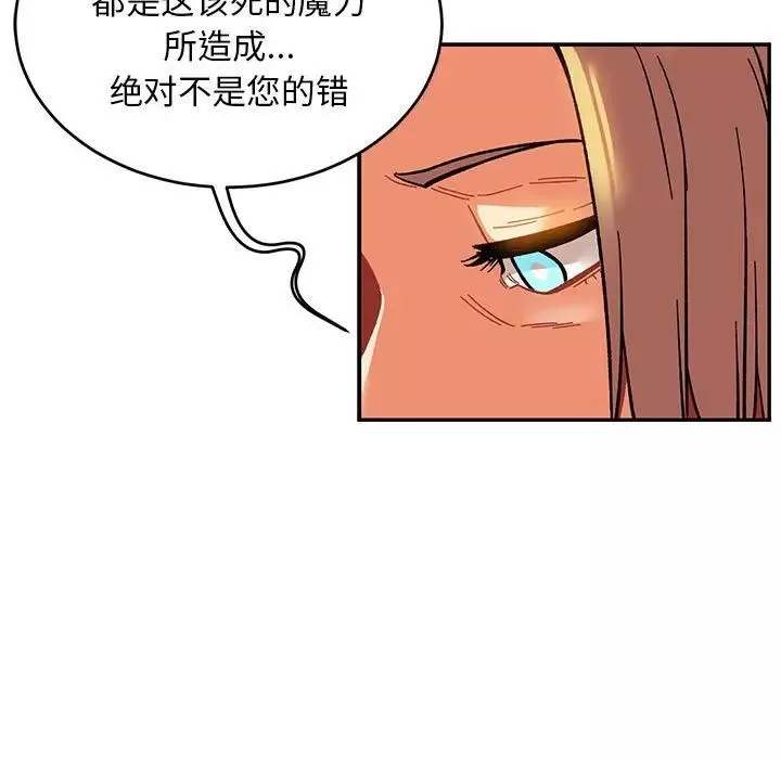 親愛的你-Liebling！第86話