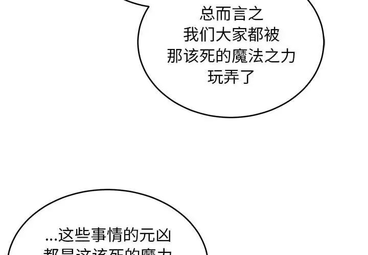 亲爱的你-Liebling！第86话