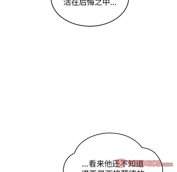 亲爱的你-Liebling！第86话