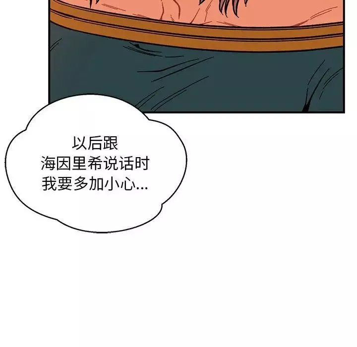 親愛的你-Liebling！第86話