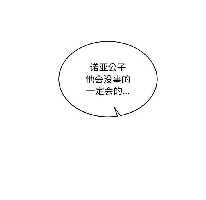 亲爱的你-Liebling！-第86话 - 图片 15