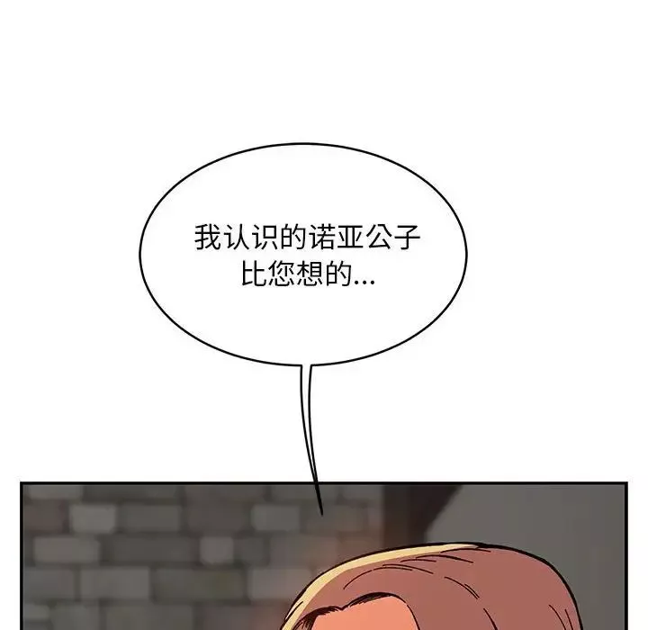 亲爱的你-Liebling！-第86话 - 图片 18