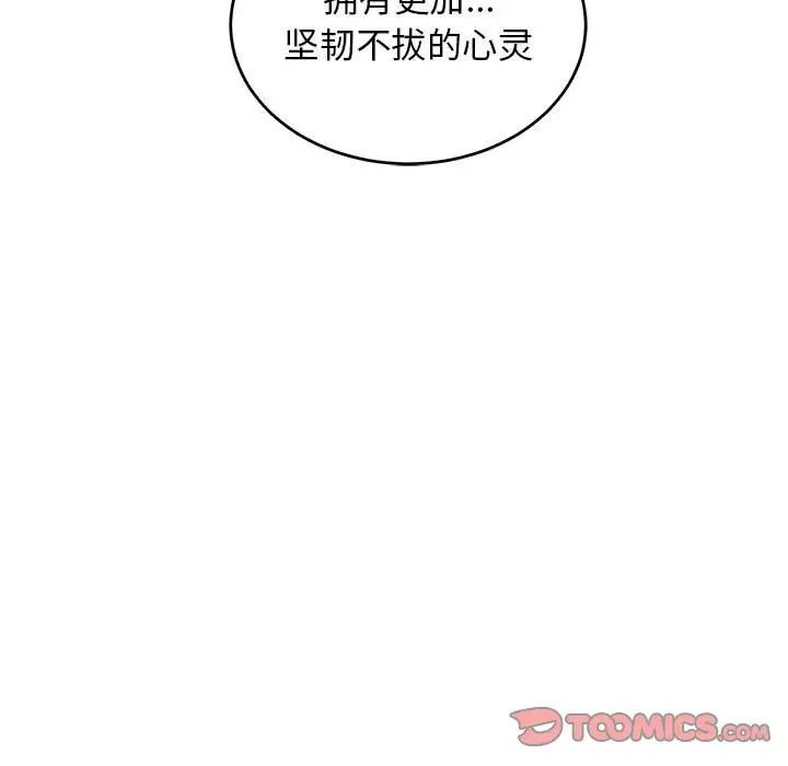 亲爱的你-Liebling！第86话