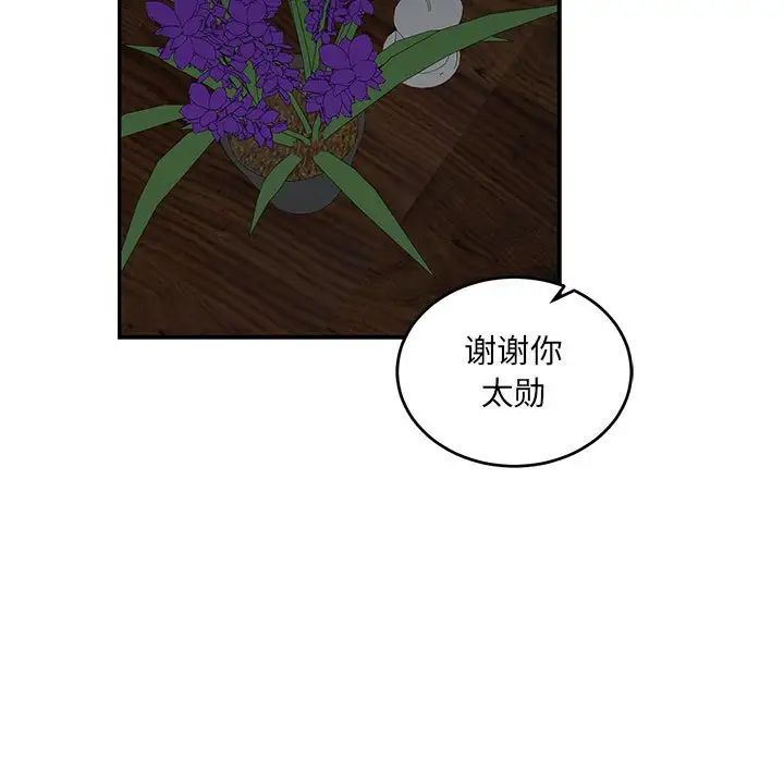 亲爱的你-Liebling！第86话