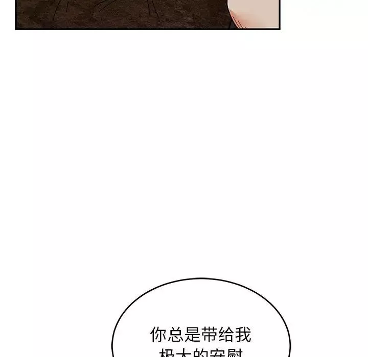 親愛的你-Liebling！第86話