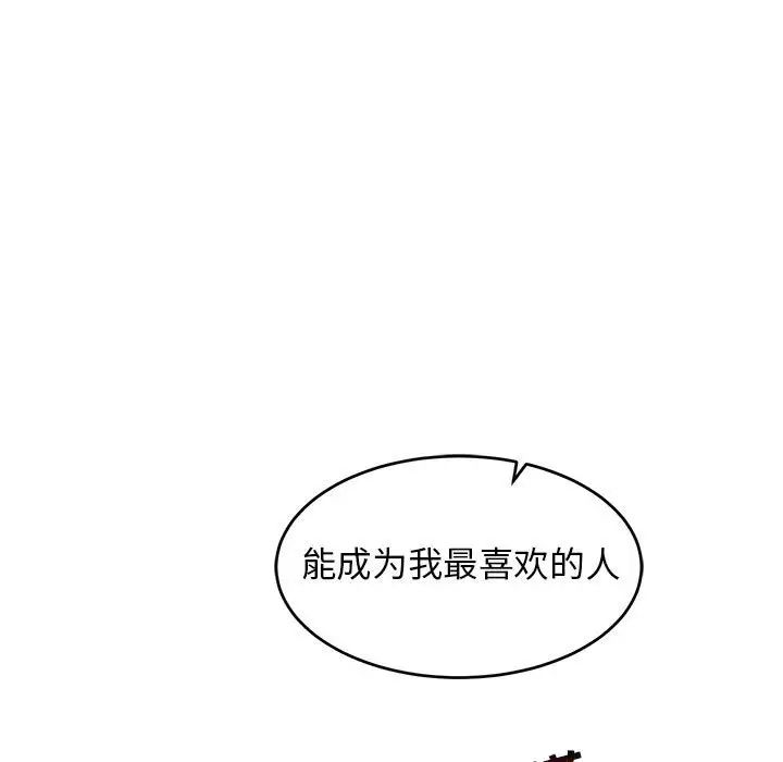 亲爱的你-Liebling！第86话