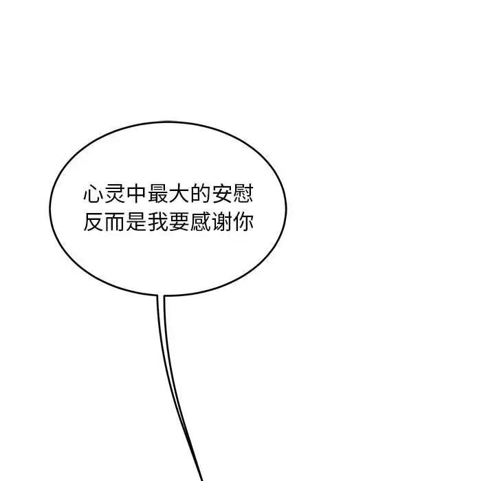 亲爱的你-Liebling!第86话