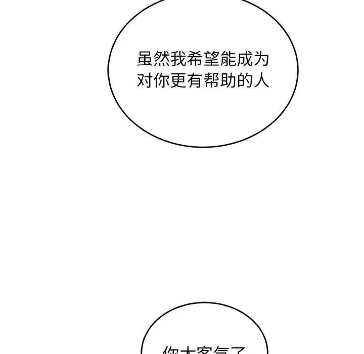 親愛的你-Liebling！第86話