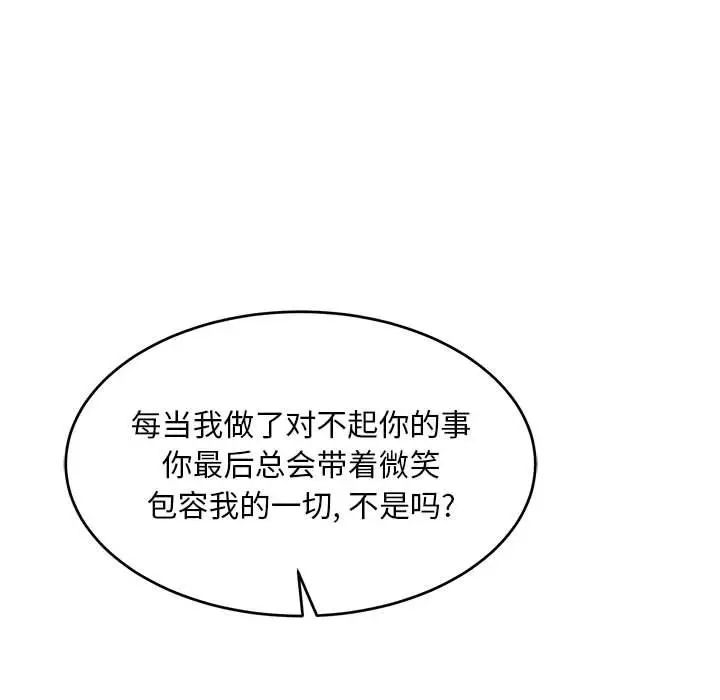 亲爱的你-Liebling！第86话