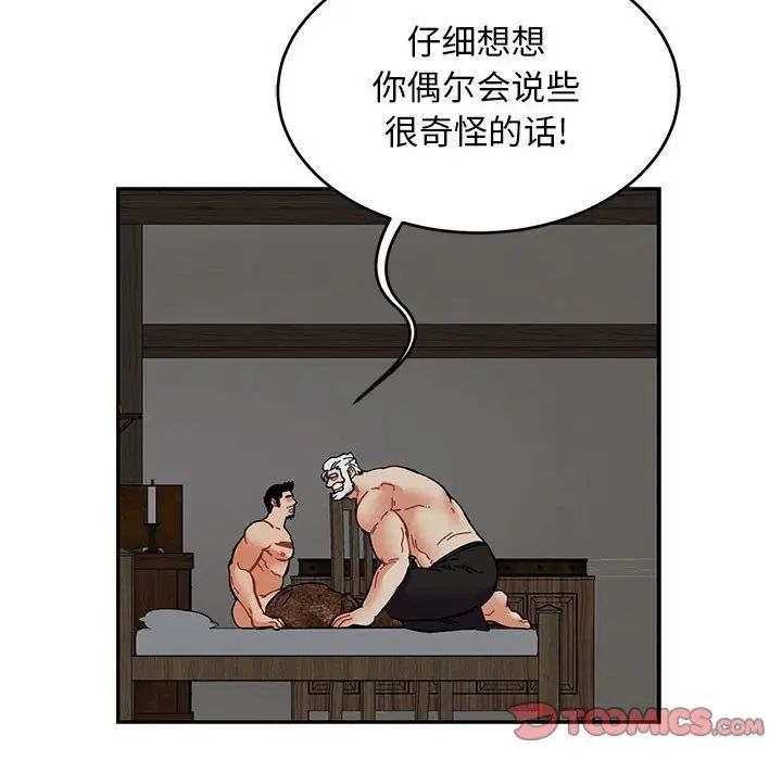 亲爱的你-Liebling！第86话