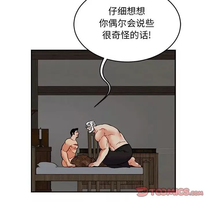 親愛的你-Liebling！第86話
