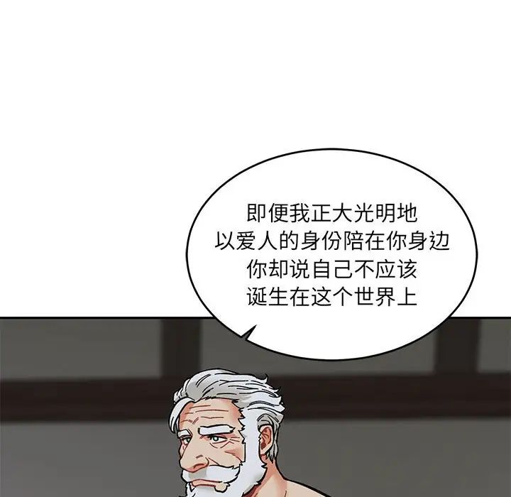 亲爱的你-Liebling!第86话