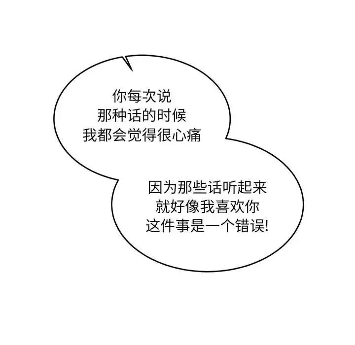 亲爱的你-Liebling！-第86话 - 图片 56