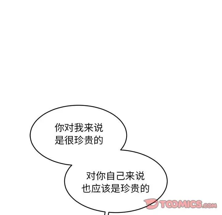 亲爱的你-Liebling！第86话