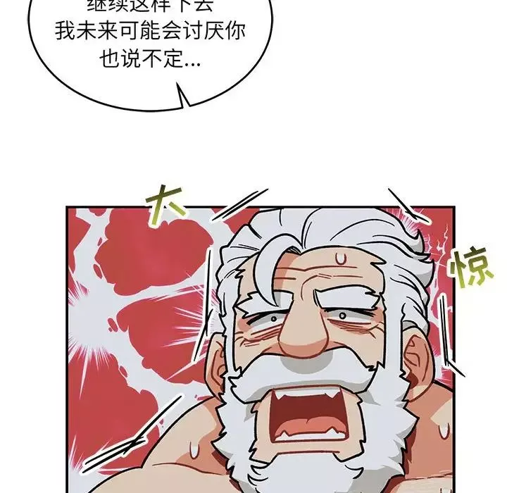 亲爱的你-Liebling！-第86话 - 图片 60