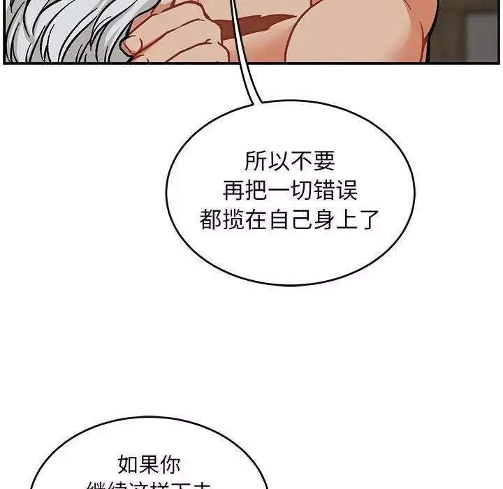 親愛的你-Liebling！第86話