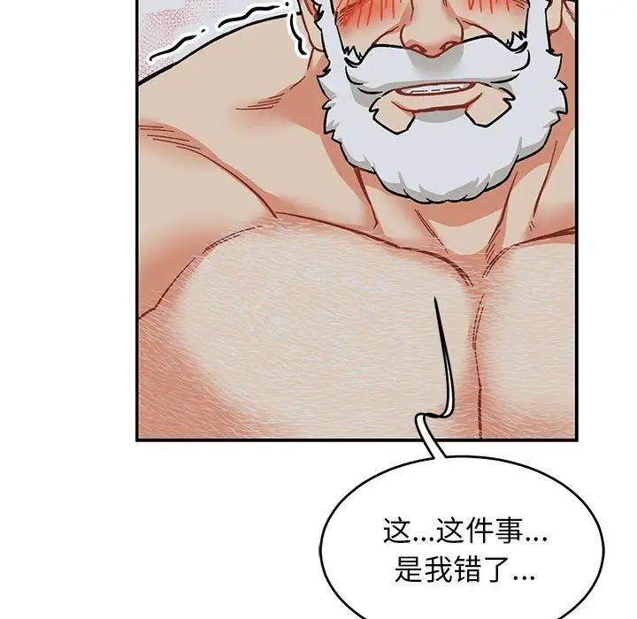 亲爱的你-Liebling！第86话