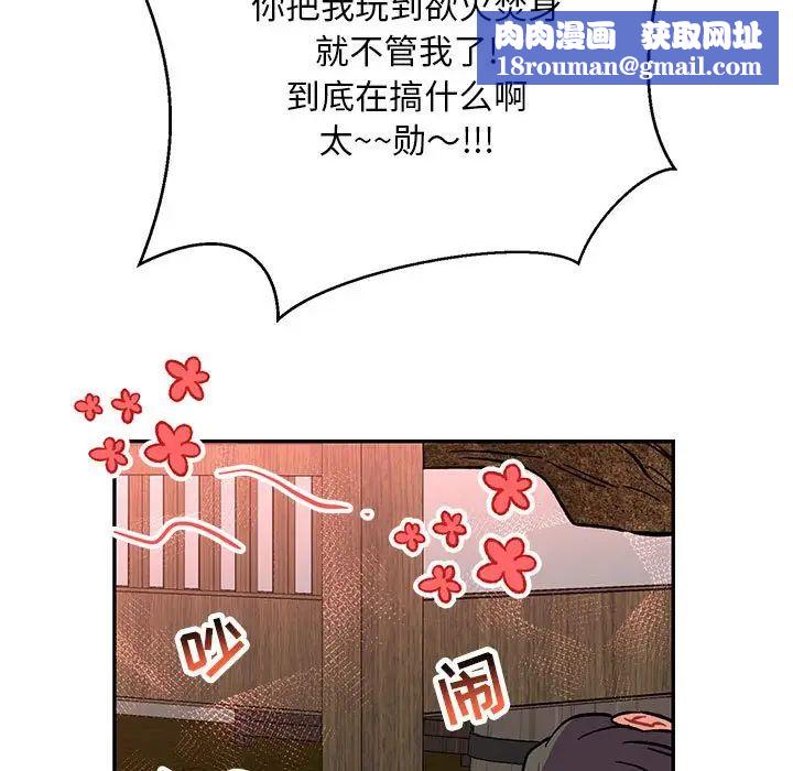 亲爱的你-Liebling！第86话