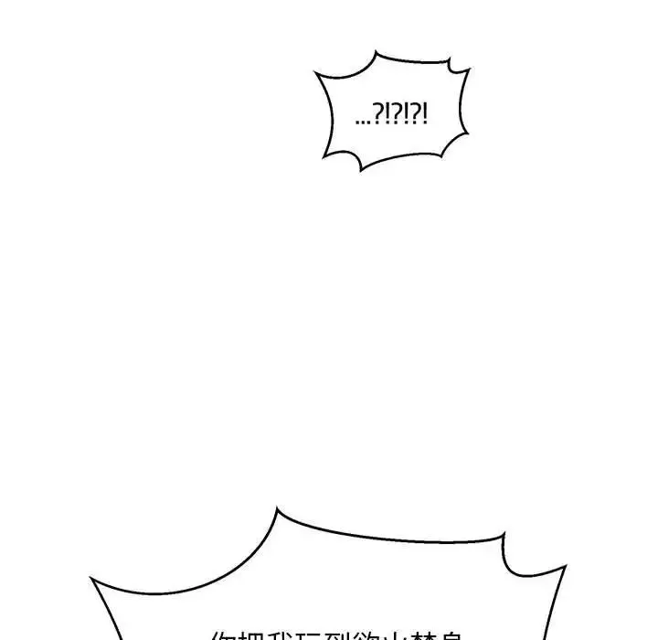 亲爱的你-Liebling！-第86话 - 图片 88