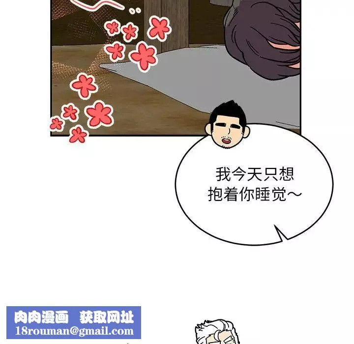 親愛的你-Liebling！第86話
