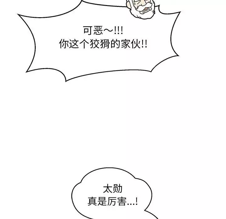 亲爱的你-Liebling！-第86话 - 图片 91
