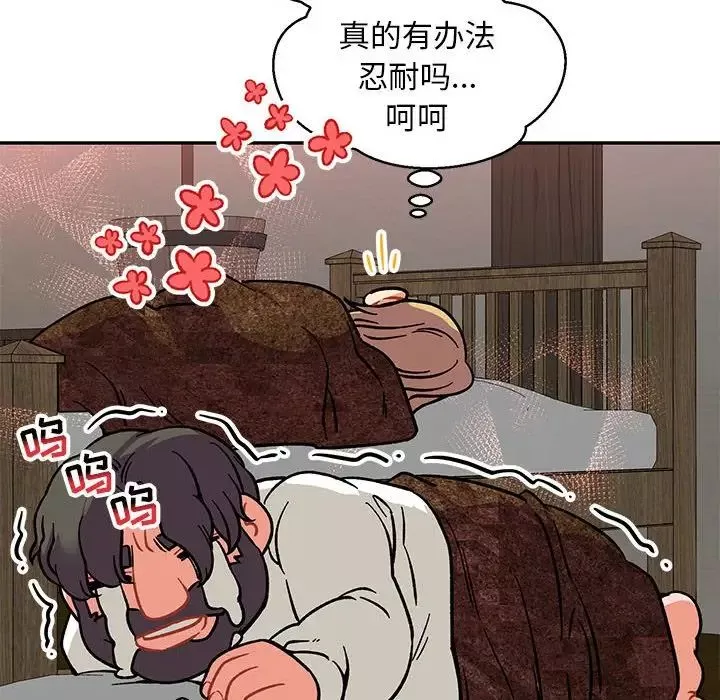 亲爱的你-Liebling！-第86话 - 图片 92