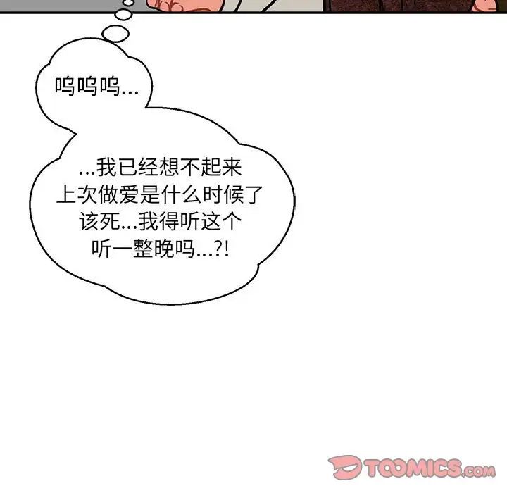 亲爱的你-Liebling！第86话