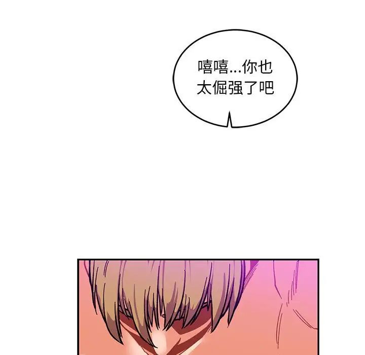 亲爱的你-Liebling!第86话