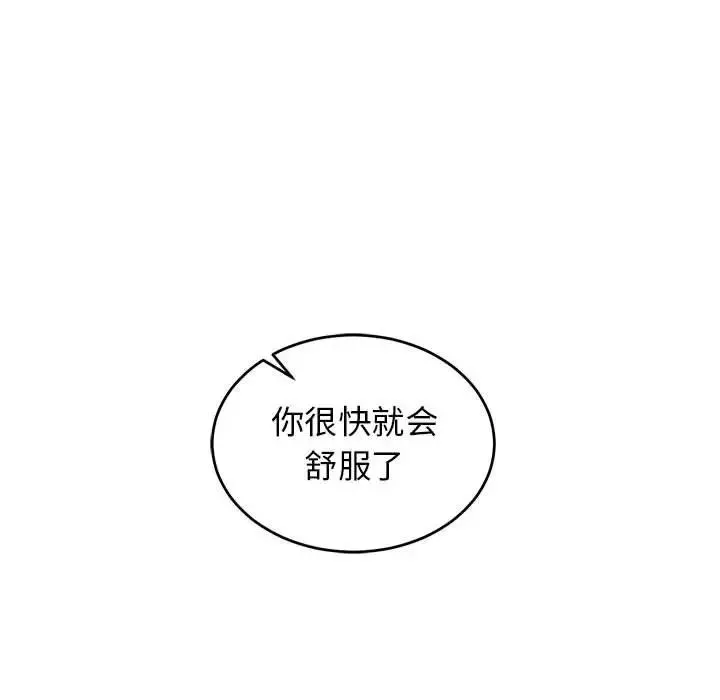 親愛的你-Liebling！第86話