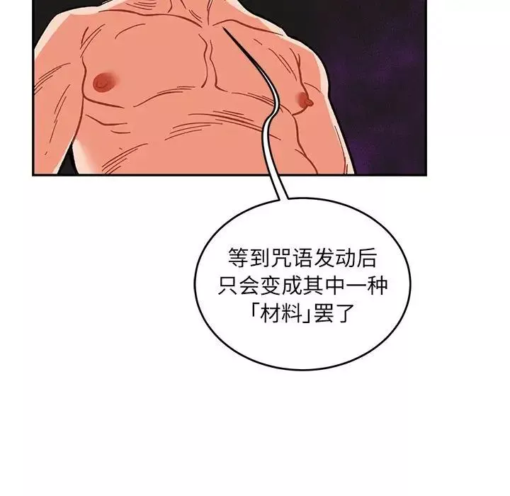 親愛的你-Liebling！第86話