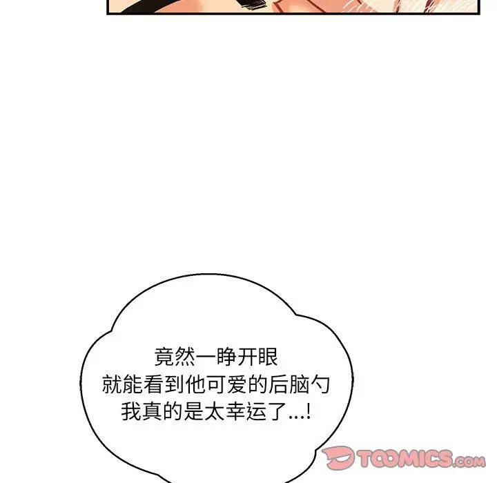 亲爱的你-Liebling！第86话